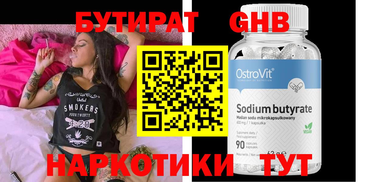 Бутират 1.4BDO Воткинск