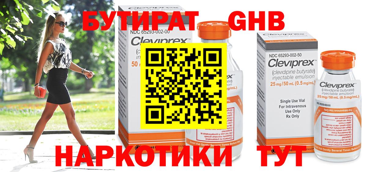 Бутират  Вход с VPN  Воткинск  Бутират вода 
