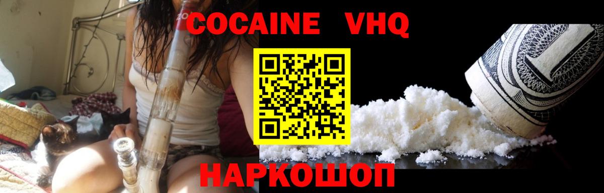 Кокаин 97% Воткинск
