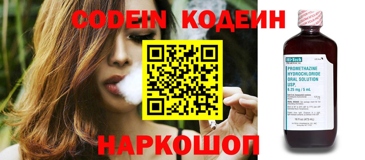 Кодеиновый сироп Lean напиток Lean (лин) Воткинск