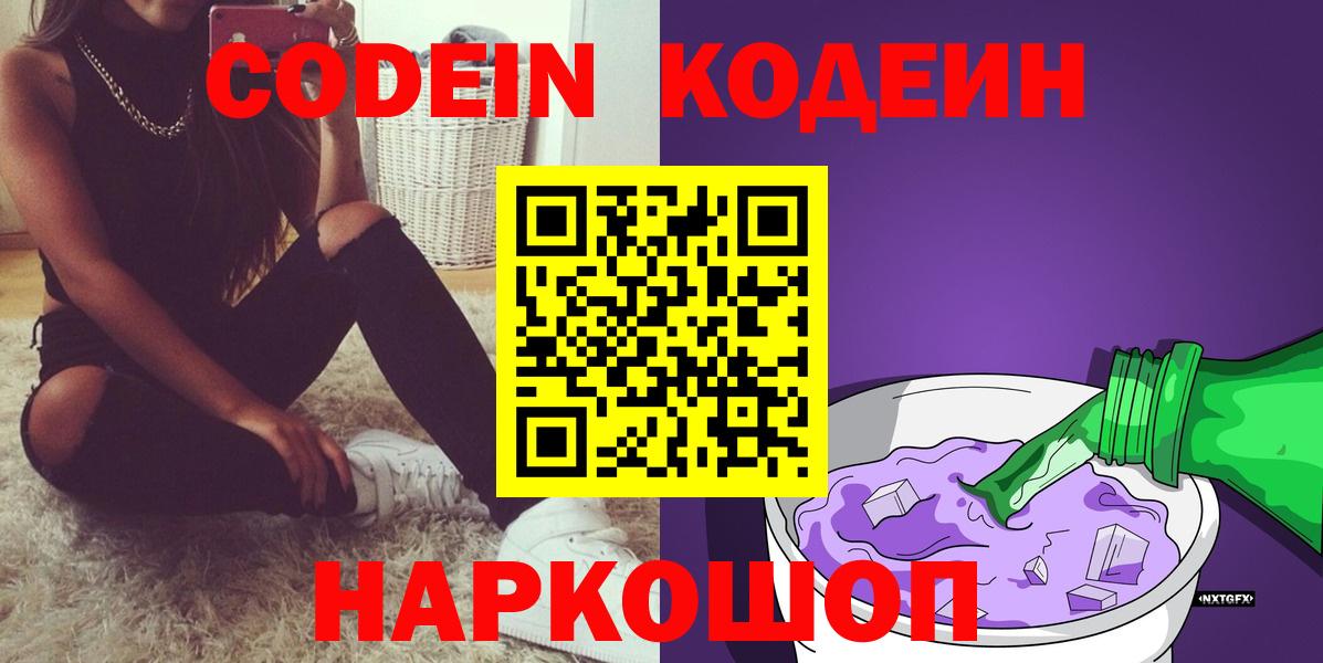Кодеин напиток Lean (лин)  Вход с VPN  Кодеиновый сироп Lean напиток Lean (лин)  Воткинск 