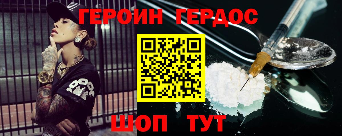 Воткинск  ГЕРОИН герыч  Вход с VPN 