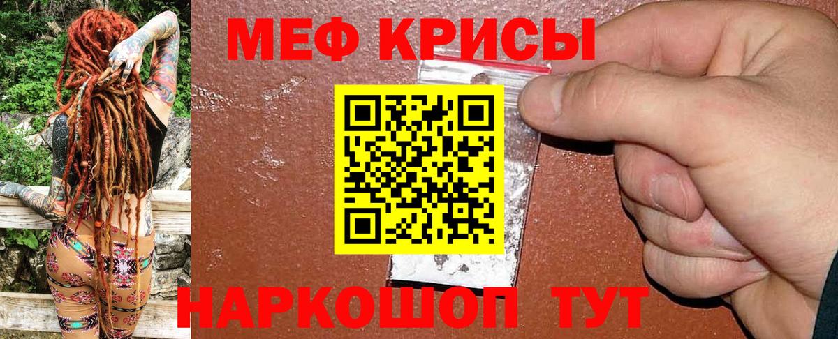 МЕФ кристаллы Воткинск