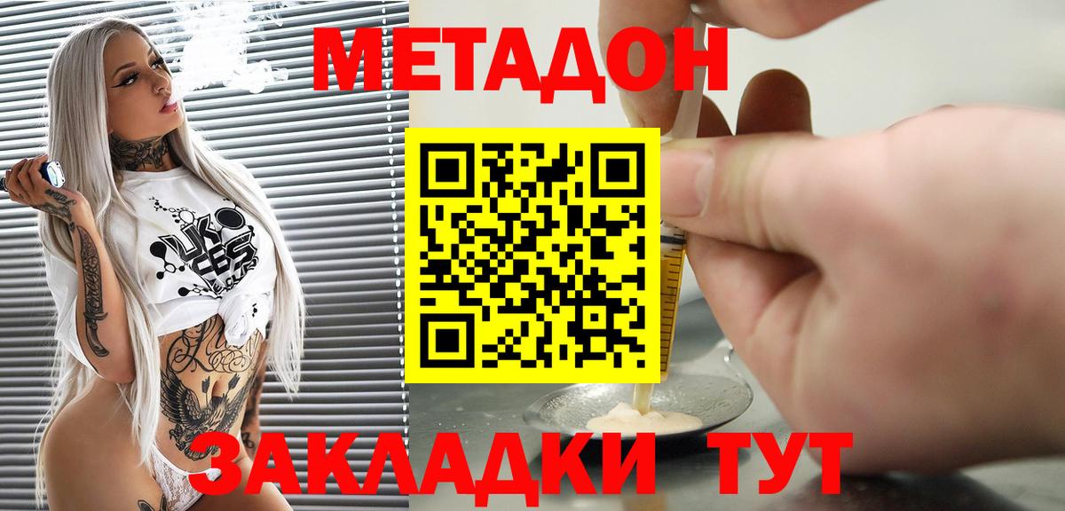 МЕТАДОН methadone  МЕТАДОН methadone  Воткинск  Вход с VPN 