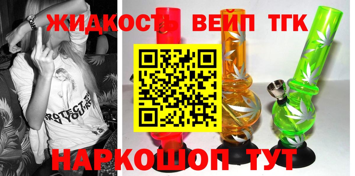 ТГК вейп с тгк Воткинск